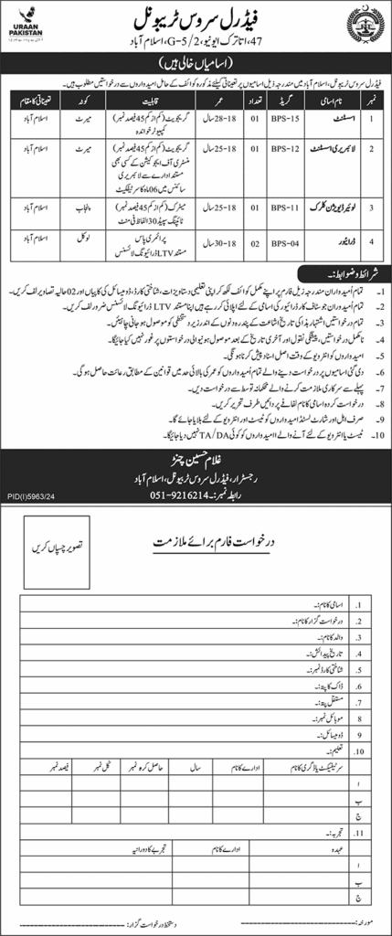 Federal Service Tribunal Jobs 2025